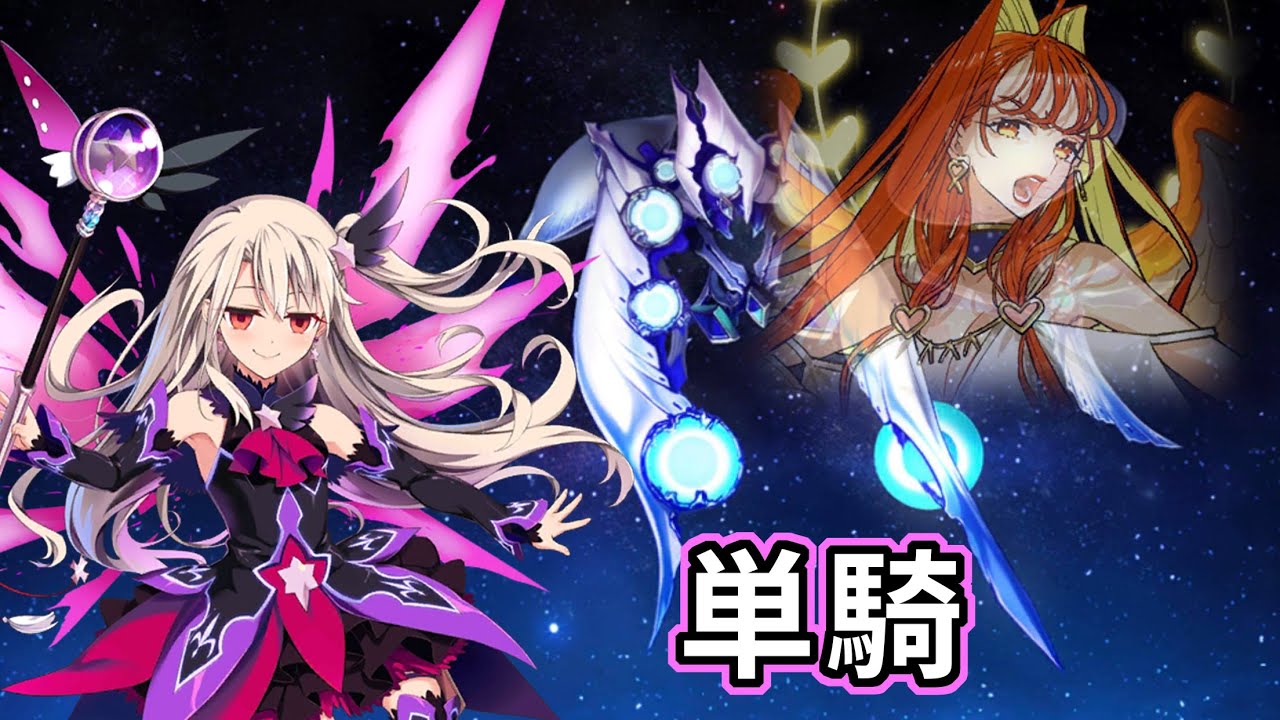 【FGO】イリヤ単騎 アフロディーテ戦 第13節「汝、星を紊す情動(Ⅴ)」進行度2【星間都市山脈オリュンポス】
