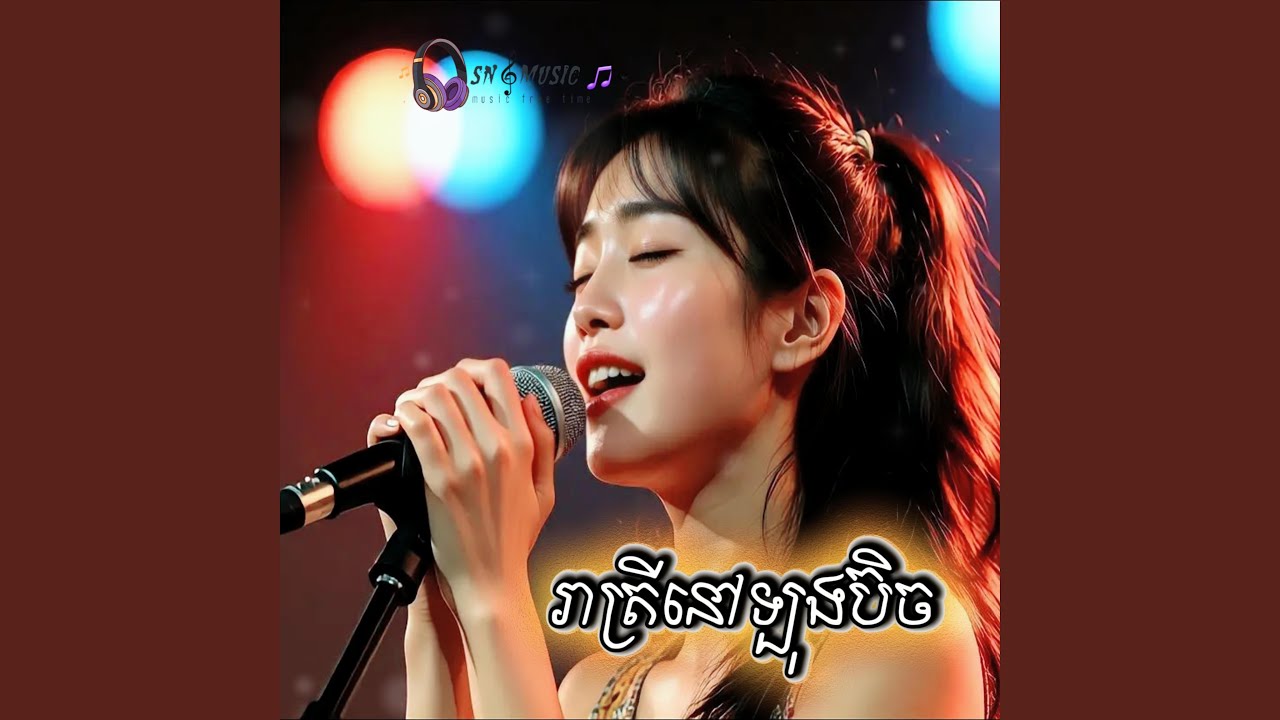 រាត្រីនៅឡុងប៊ិច