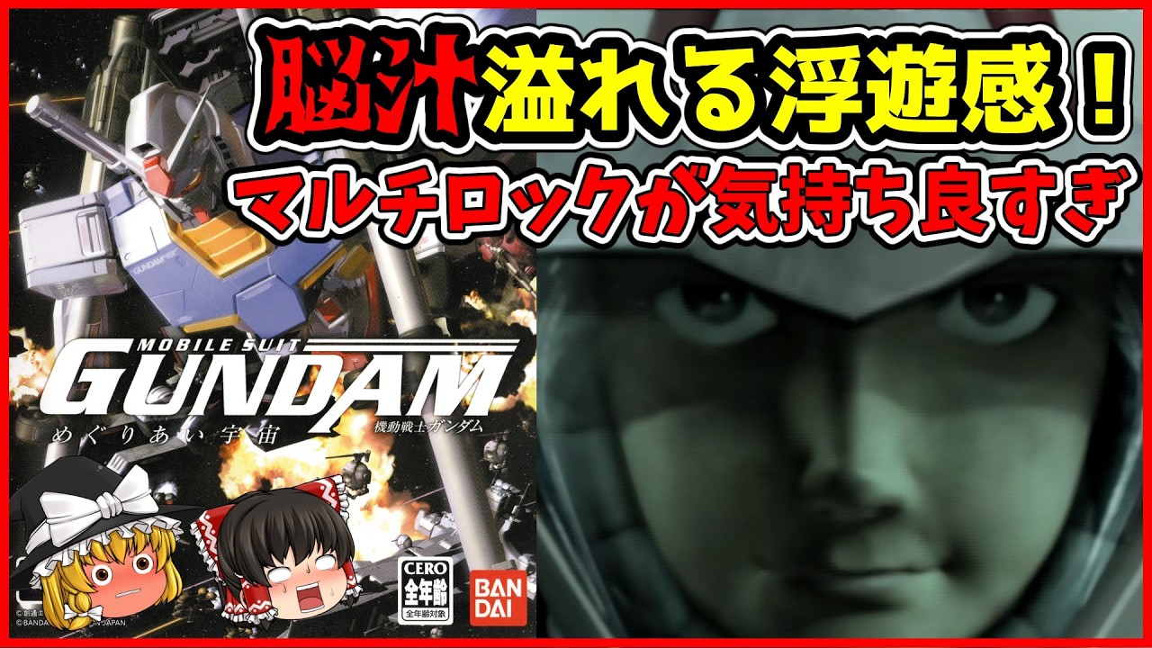 【PS2】めぐりあい宇宙…宇宙戦闘が気持ち良すぎる傑作ゲーム【ゆっくり実況】