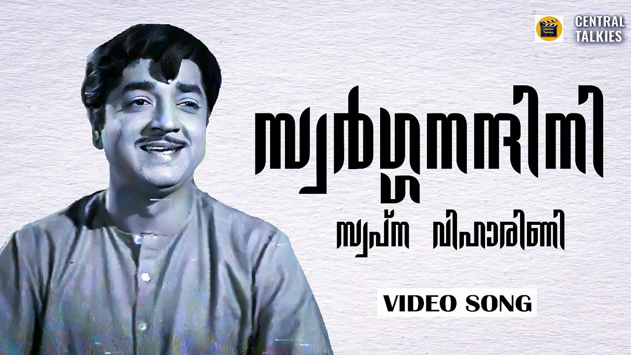 Swarga Nandhini | Malayalam Movie Songs | Lankaadahanam (1971)| Prem Nazeer | K J Yesudas