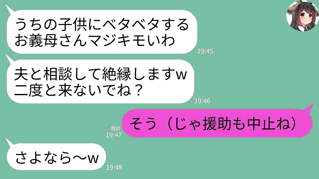 【LINE】10年間で3000万の援助をしてきた私に息子夫婦から突然の絶縁宣言。息子嫁「息子に近寄られるの迷惑w二度と来ないでください」→お望み通り援助打ち切って全額返済を要求した結果www