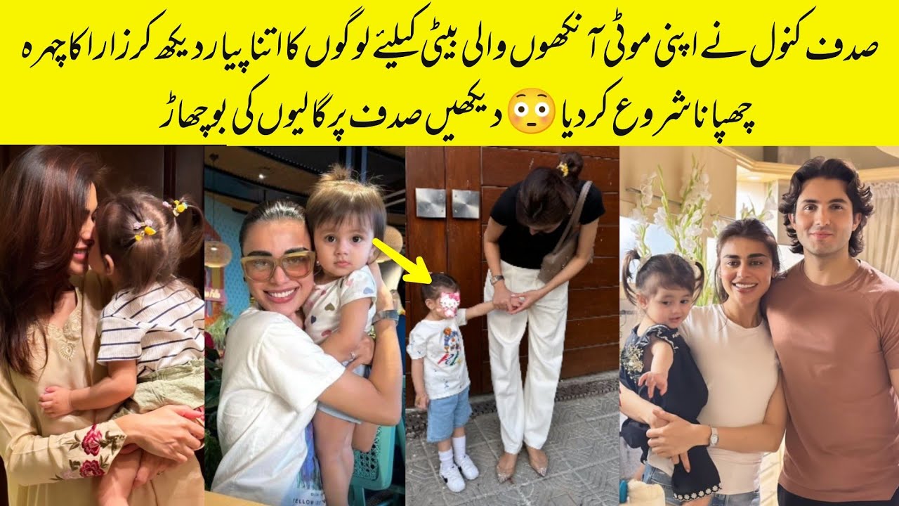 Sadaf Kanwal Start Hiding Her Daughter Face From Social Media