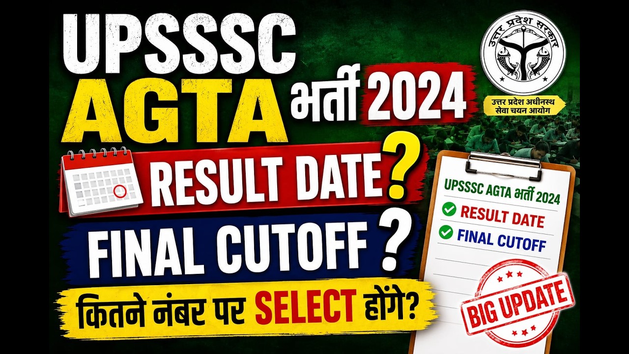 UPSSSC Latest Update | UPSSSC AGTA Result Update | AGTA Final Cut off | UPSSSC VPO Result Update