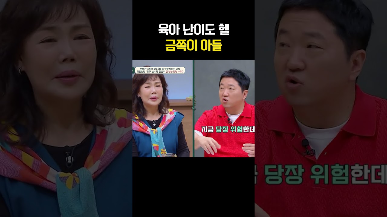 헬 난이도 육아 금쪽이 등장💥