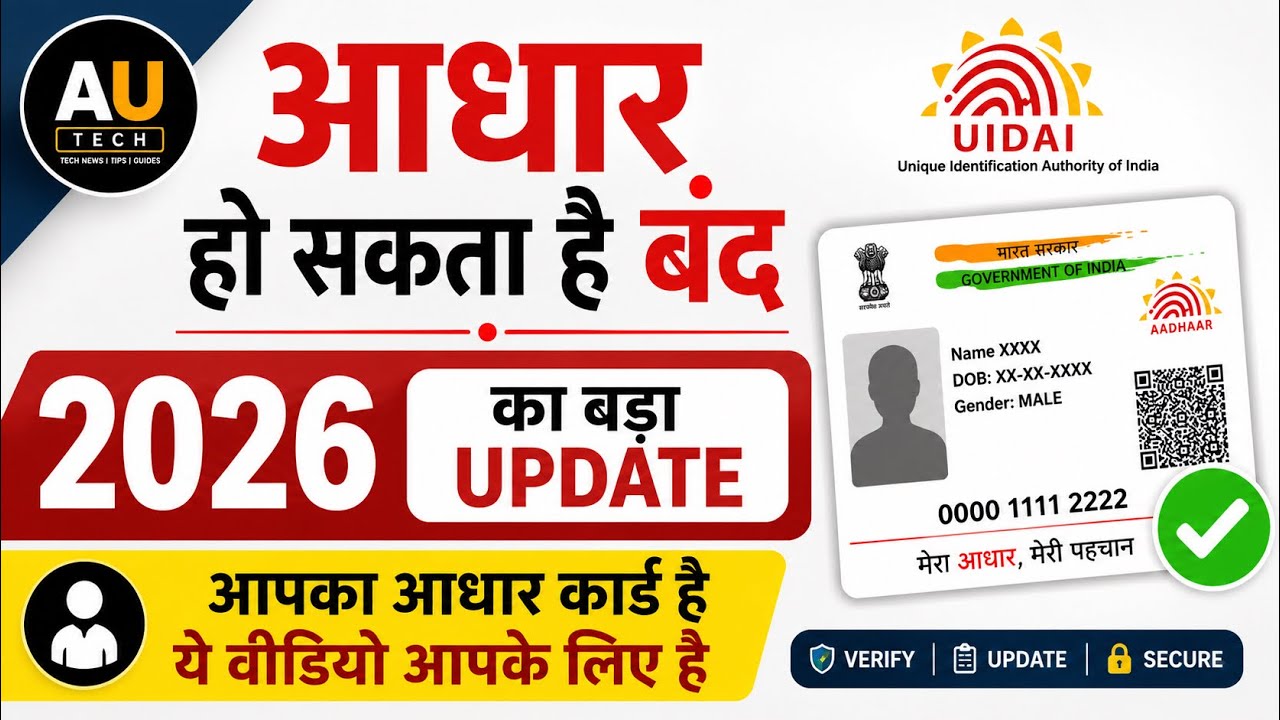Aadhaar Card New Update 2026 | myAadhaar Verification & Document Update Guide