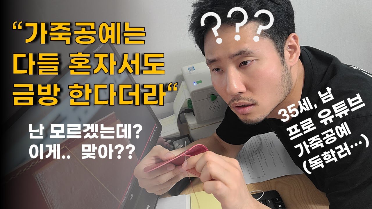 나는 이렇게 가죽공예를 시작했다.(가죽공예를 시작하는 몇가지 방법)