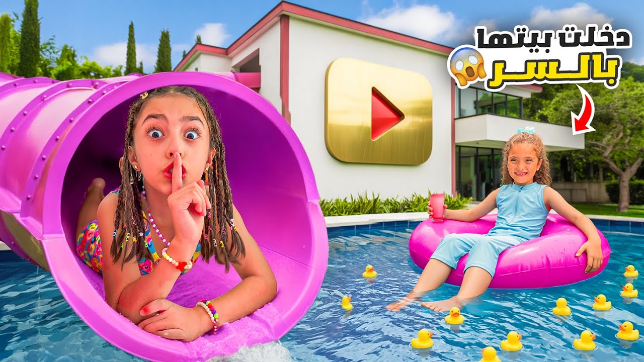 تيما اقتحمت بيت نايا بالسر 😱🤫