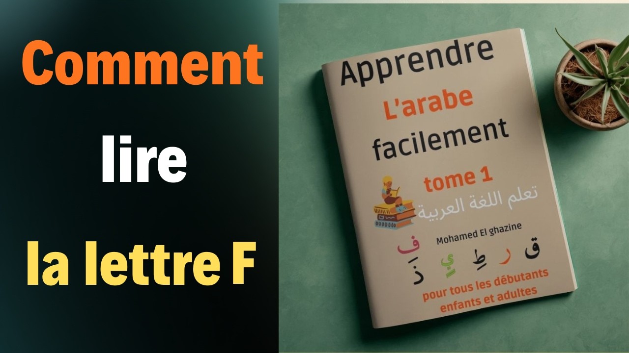 Apprendre l'arabe, Comment lire la lettre F en arabe