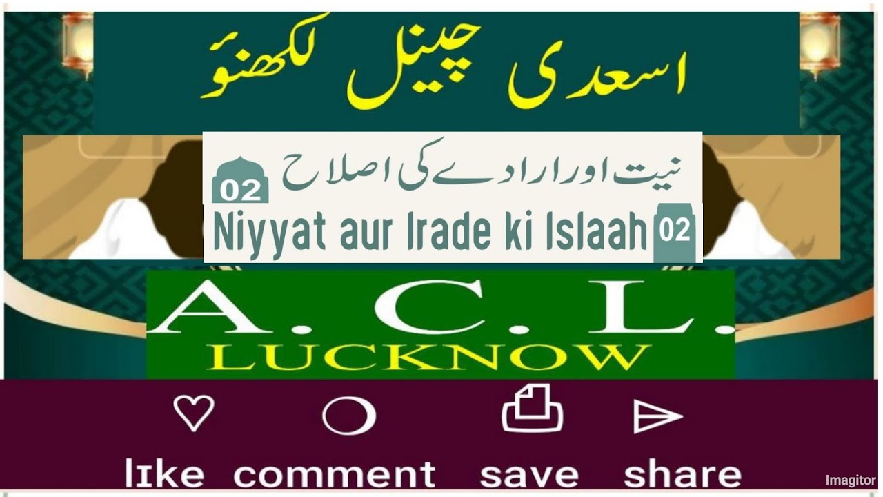 نیت اور ارادے کی اصلاح  NIYAT AUR IRADE KI ISLAAH