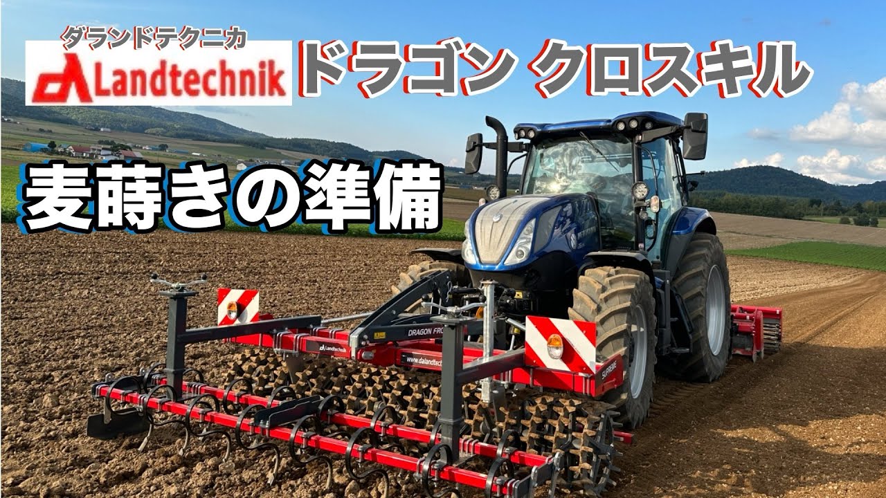 麦蒔きの準備🌾・ドラゴンクロスキル使ってみた！