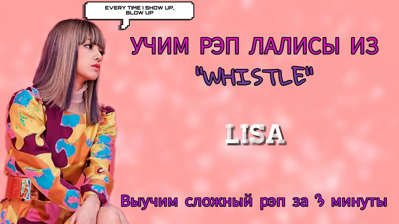 УЧИМ РЭП ЛИСЫ ИЗ 