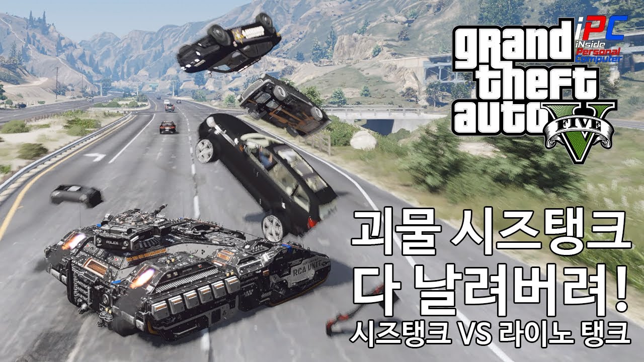 괴물 시즈탱크 (폭동 진압 중전차) 다 날려버려!!! 라이노 현피 가자! - GTA V Los Santos 로스 산토스 관광하기 #143