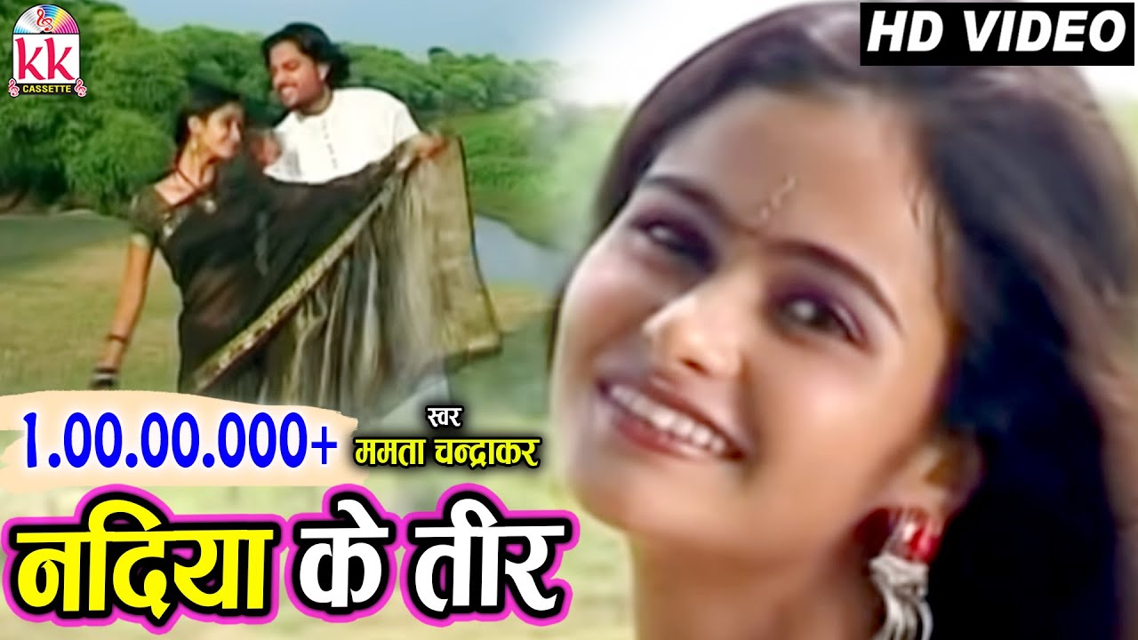 ममता चंद्राकर-CHHATTISGARHI SONG-नदिया के तीर-NEW HIT CG LOK GEET HD VIDEO 2017-AVMSTUDIO 9301523929