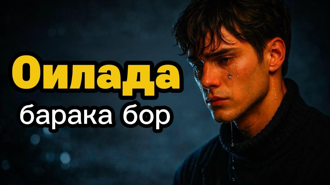 Уйда хотиржамлик ва барака олиб келувчи яширин калит