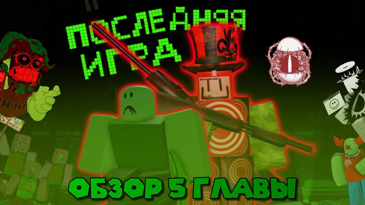 5 Глава в наших кошмарах против Зомби в The Battle Bricks | Недо Обзор