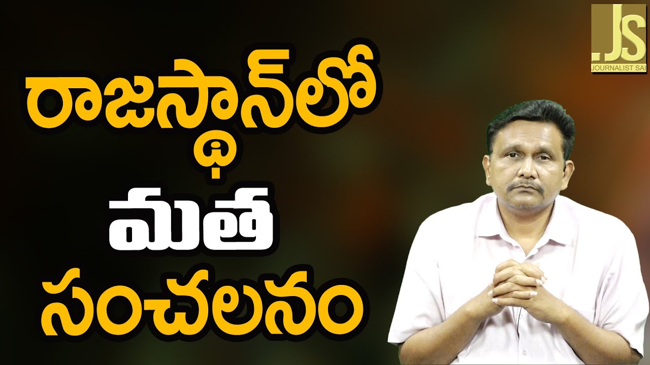 BJP Govt Big Point ||  రాజస్థాన్ లో మత సంచలనం
