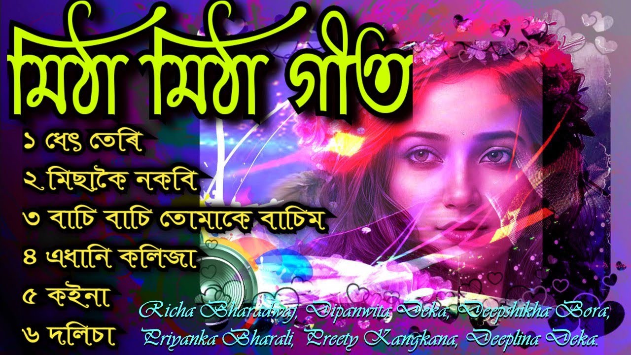 Sweet Melodies | মিঠা মিঠা গীত | Assamese Collections 2023-24 | Assamese best songs @bakulartal