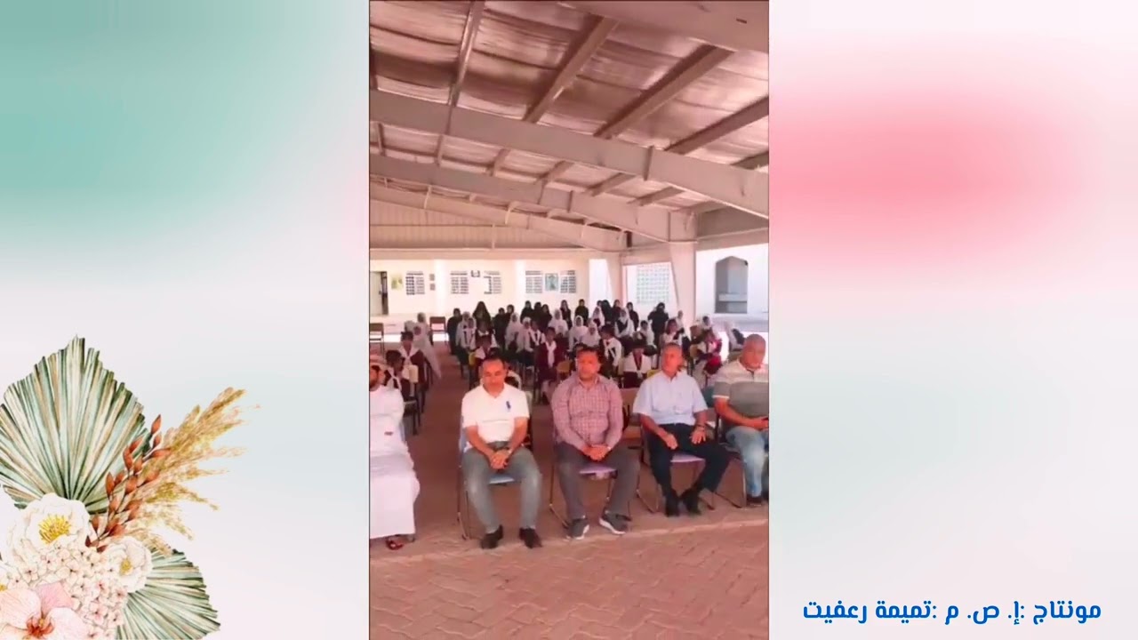 حفل تكريم الطلبة المجيدين /مدرسة الأحقاف للتعليم الأساسي