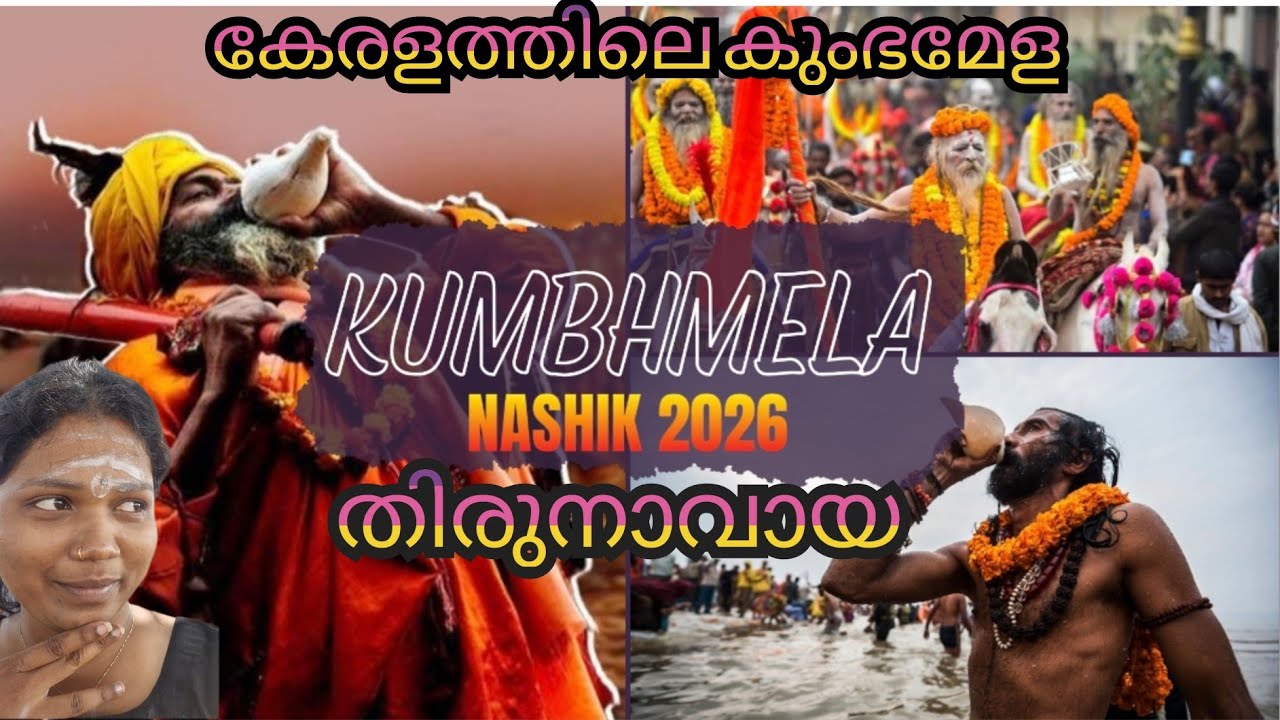 കേരളത്തിലെ 😳കുംഭമേളയിൽ സംഭവിച്ചത് 😳😳