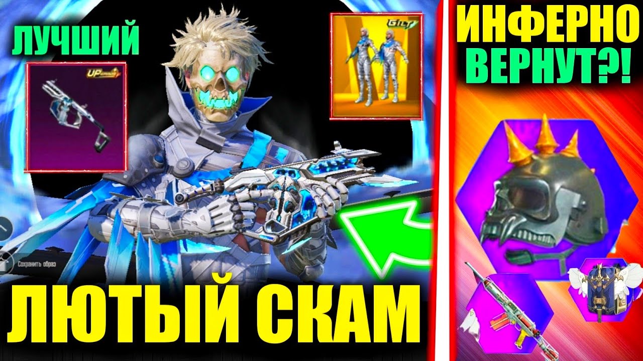 ШЛЕМ ИНФЕРНО ВЕРНУТ!? ЗАБРАЛ ВСЕ ЛЕДЯНОЕ МИФ ЗОЛОТО и ПРОКАЯАЛ VECTOR до ФУЛЛА в PUBG MOBILE!?