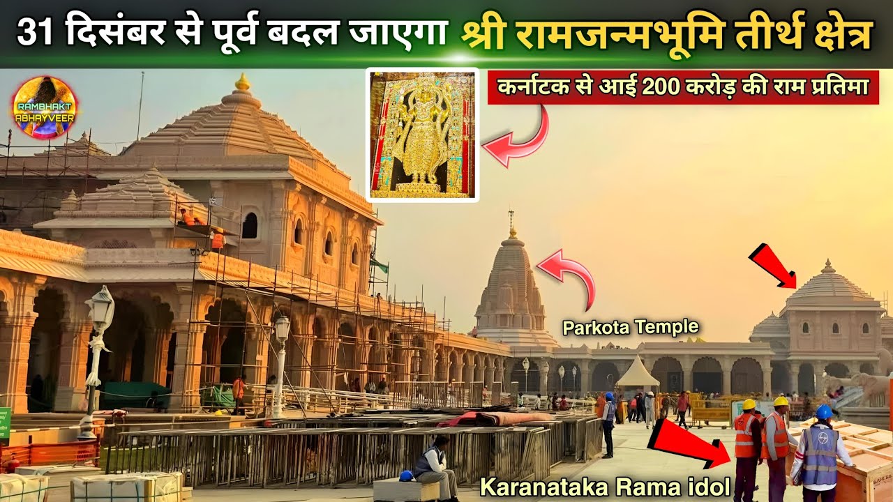 Shri Ram Temple will be completely transformed before 31st December. New Update | Ram Mandir | Ay...