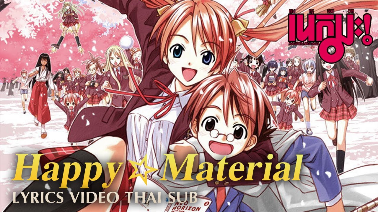 [ซับไทย] Happy☆Material | คุณครูจอมเวท เนกิมะ! (Negima! Magister Negi Magi) - Lyrics Video Thai Sub
