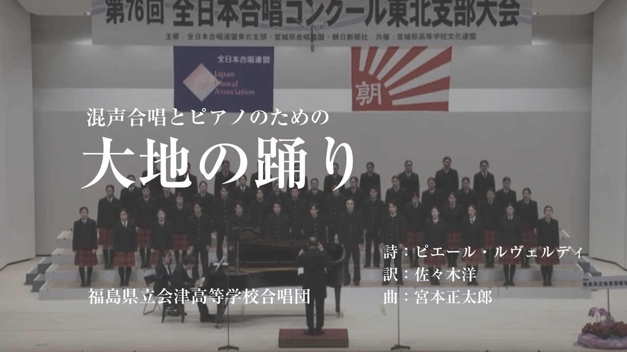 混声合唱とピアノのための「大地の踊り」