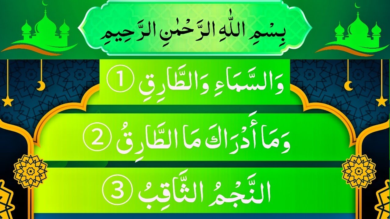Surah-Tariq Full  Tilawat-e-Quran  Heart Touching VoiceSurah Tariq ko parhne ke fayde.#qurantilawat 