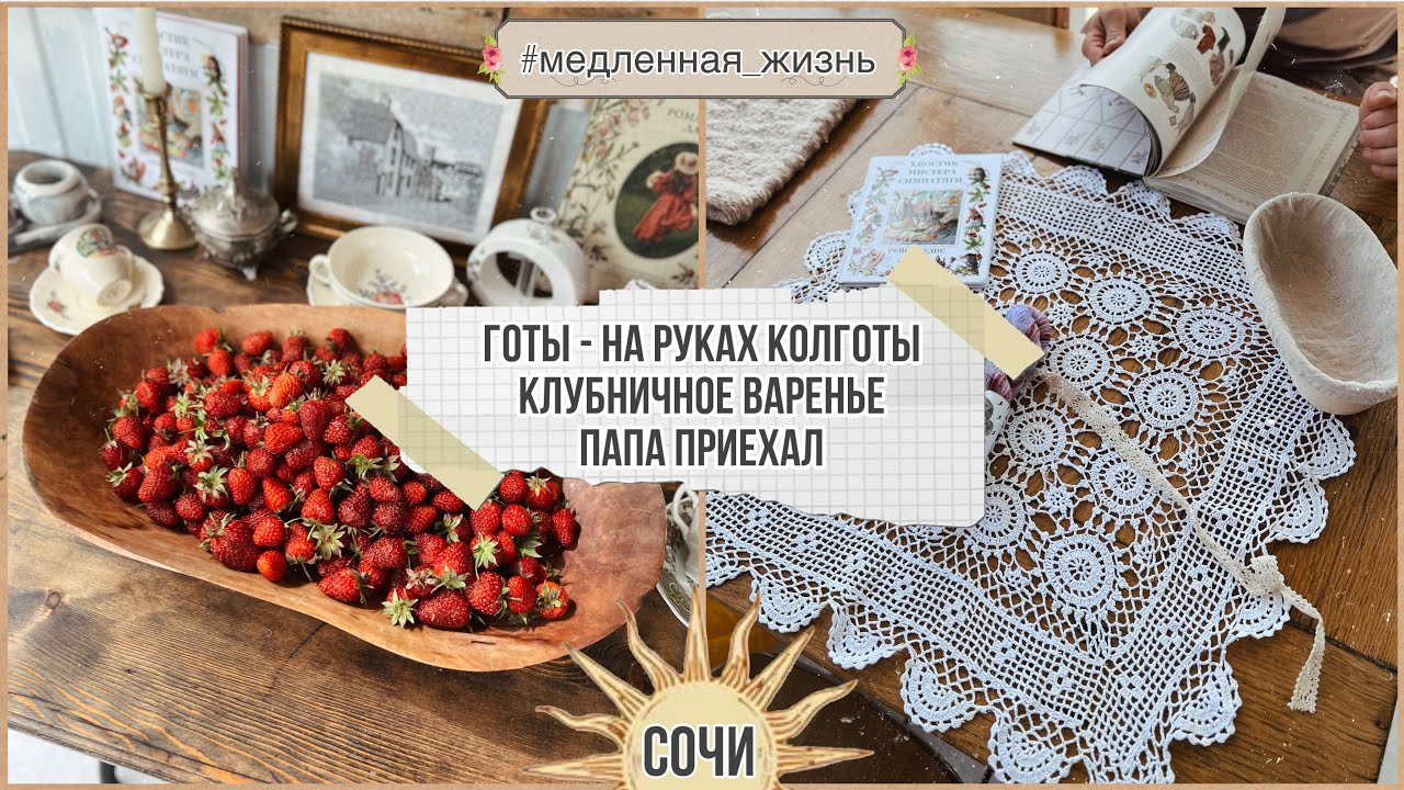 Клубничное варенье, приезд родителей и огородные новости 🍓✌️