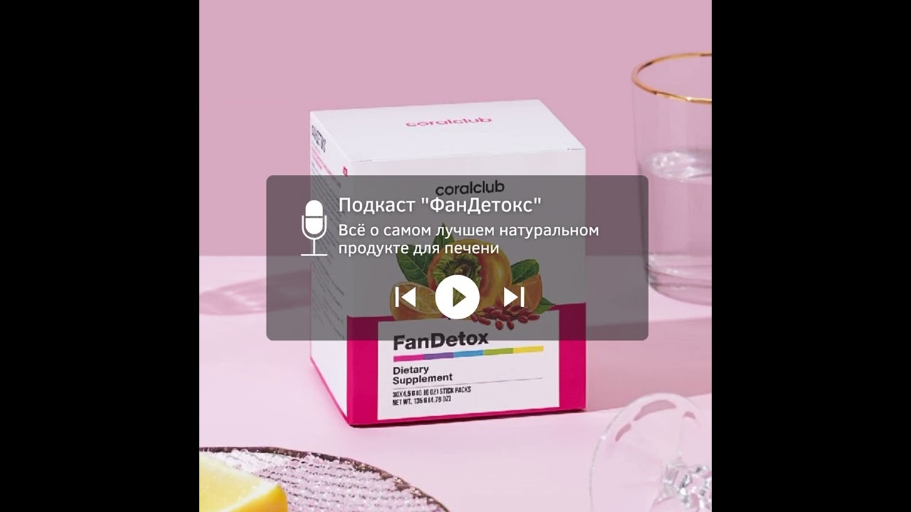 Fandetox подкаст фандетокс