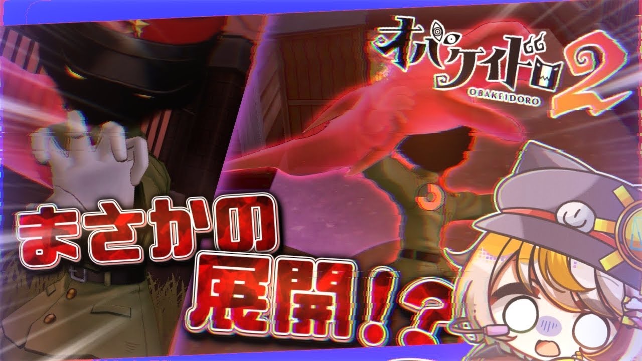 【オバケイドロ2】かなりピンチな状況！！？まさかの展開に…！？【ゆっくり実況】