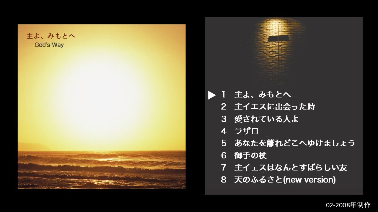 God's Way　日本語オリジナル賛美　02
