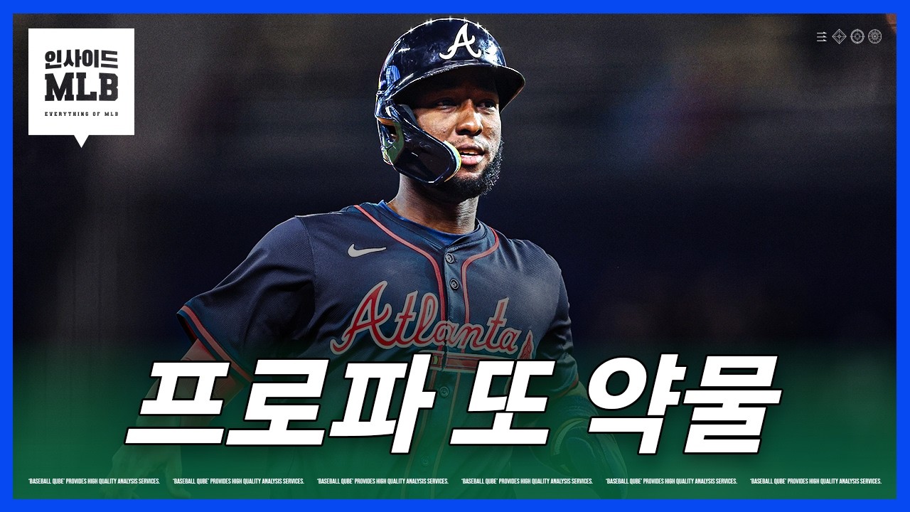 충격의 2년 연속 약물 적발, 프로파 1년 정지 | 김형준 야구야구