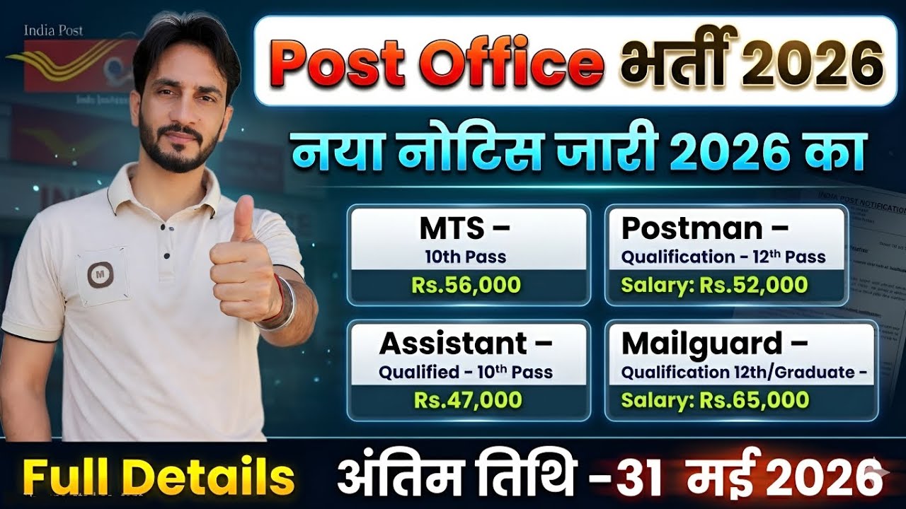 Post Office Bharti 35 हजार पद OUT 🥳 | Only 10th Pass🥳 || New Vacancy 2026-2027 