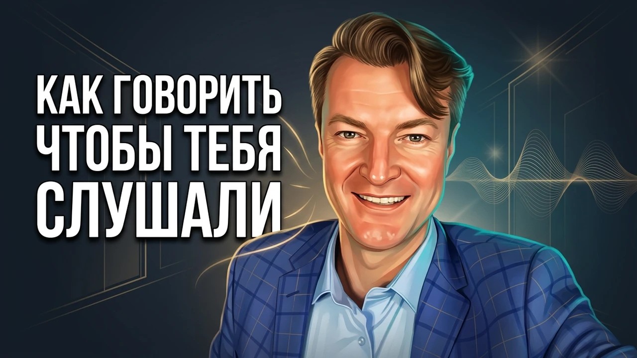 Как говорить, чтобы тебя слушали, триггеры внимания