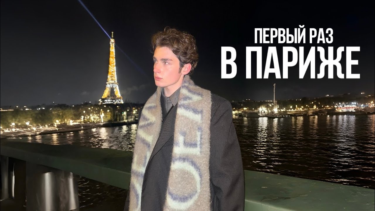 Я В ПАРИЖЕ // круассаны, шоппинг и Лувр