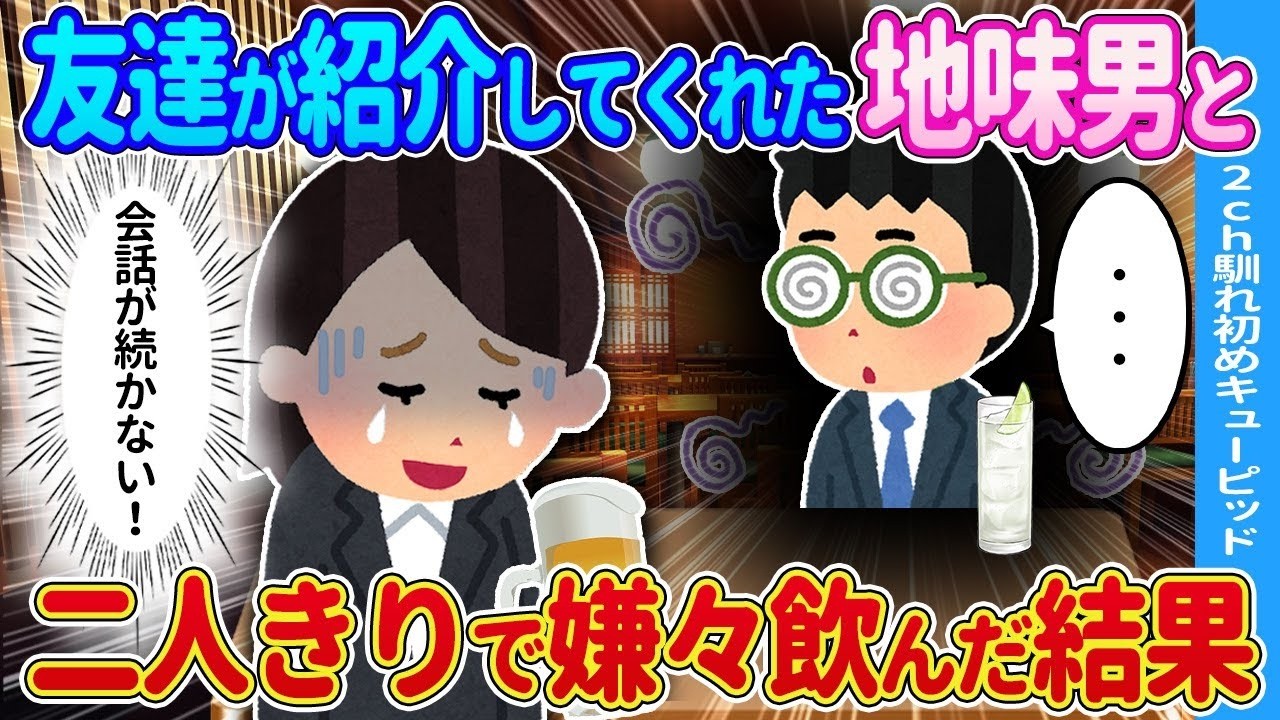 毎日しつこく誘う彼女をついにデート了承！その驚きの結末は…