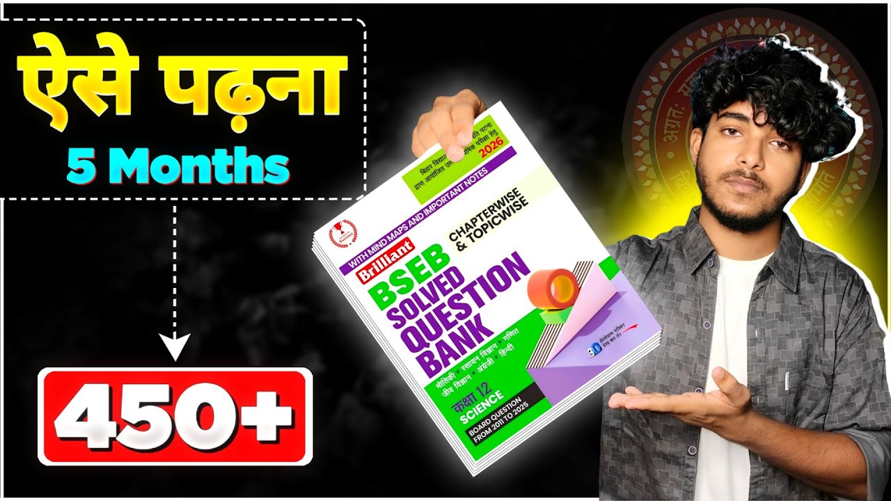 ऐसे पढ़ो Question Bank 🤫 | 450+ का Secret Trick | Bihar Board 12th - 2026