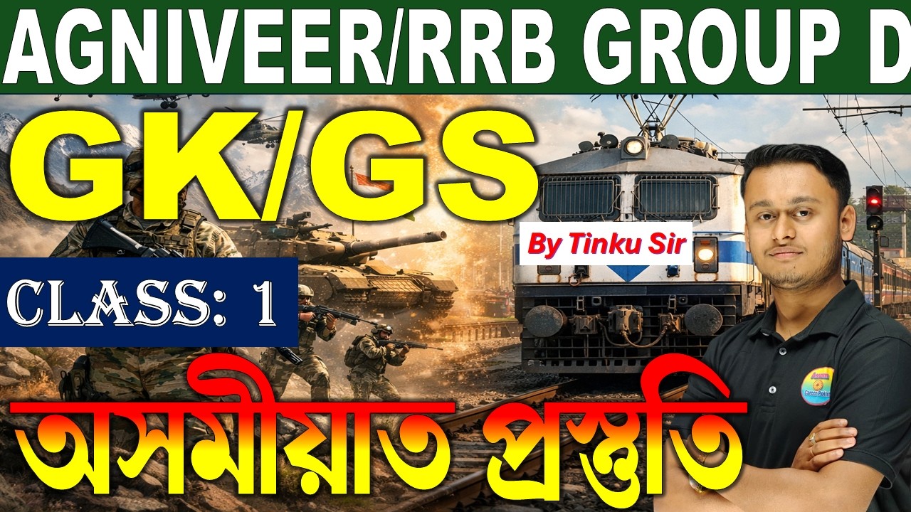 Indian Army Agniveer/RRB Group D GK Class 2026 || GK MCQ by Tinku Sir