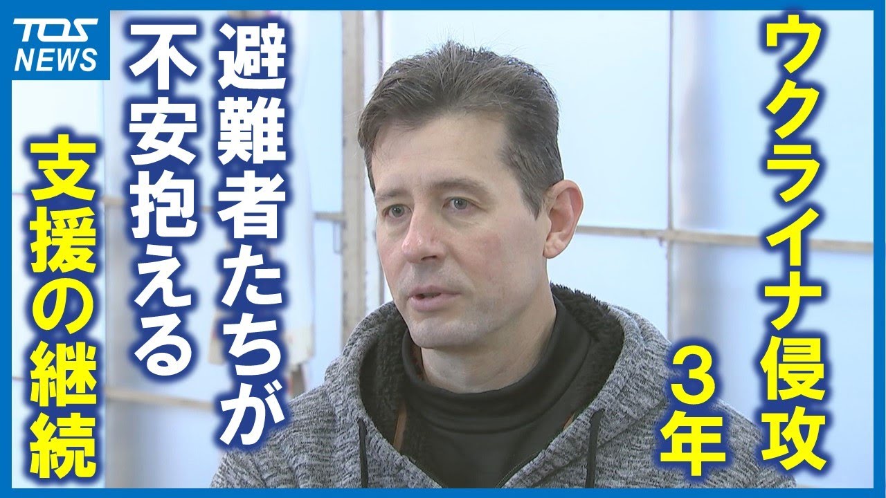 ウクライナ侵攻３年　長期化する避難生活　求められる支援とは　大分