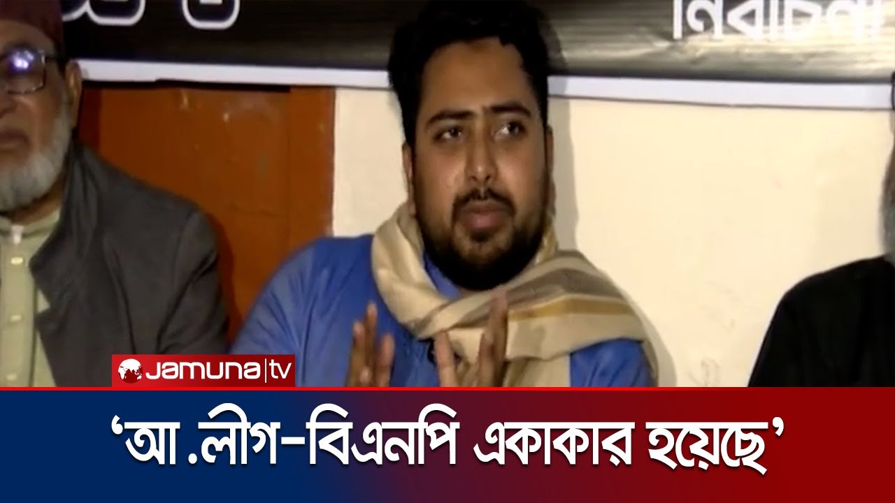 হেরে যাবার আতঙ্ক থেকে তারা আক্রমণ করছে: নাহিদ | Nahid Islam | NCP | Jamuna TV