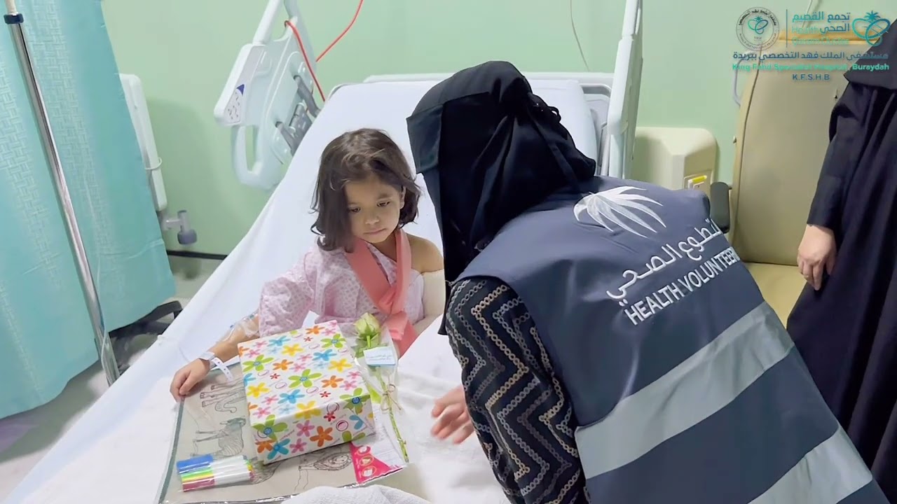 معايدات أبطال التطوع الصحي لمرضى ومناوبي مستشفى الملك فهد التخصصي