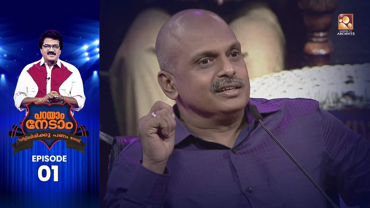 Parayam Nedam | Full Episode  | M G Sreekumar & Sreejith IPS|  Musical Game Show |Amrita TV Archives