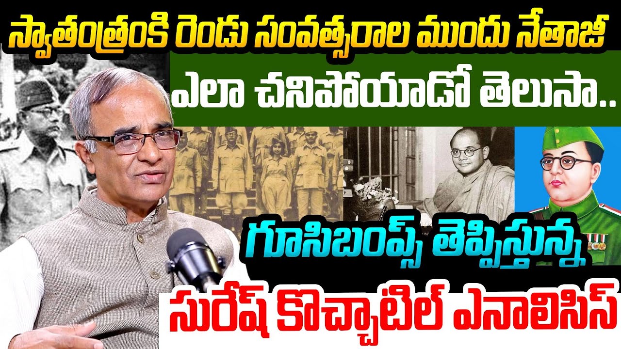 Subhas Chandra Bose Birthday Tribute | Death Mystery Deep Analysis | Sr Journalist Suresh Kochattil