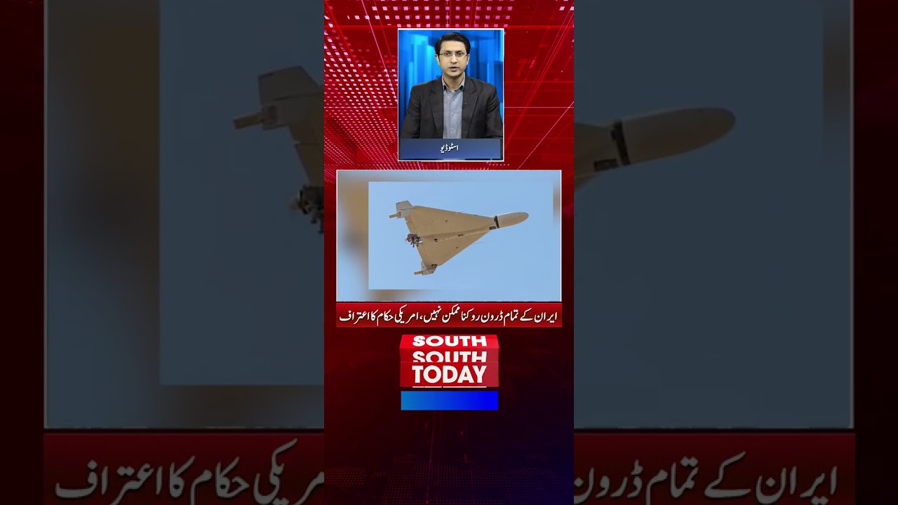 US Officials Admit Iran Drones Pose Major Challenge to Air Defense Systems | South Today
