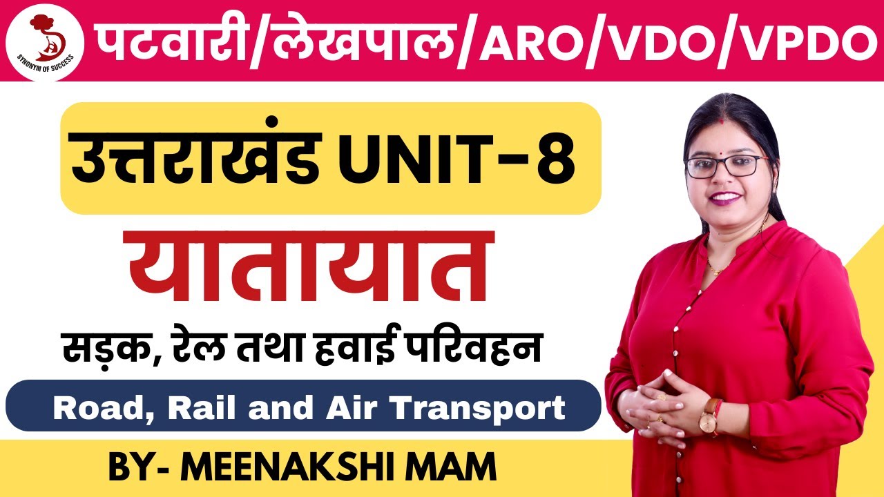 उत्तराखंड पटवारी/लेखपाल/ARO/VDO/VPDO| UKPCS-2025 | परिवहन/यातायात (Transportation) | MEENAKSHI MAM |