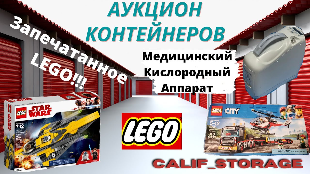 Lego Конструкторы/ Игрушки / Шкура Кощея/ Аукцион Контейнеров в США