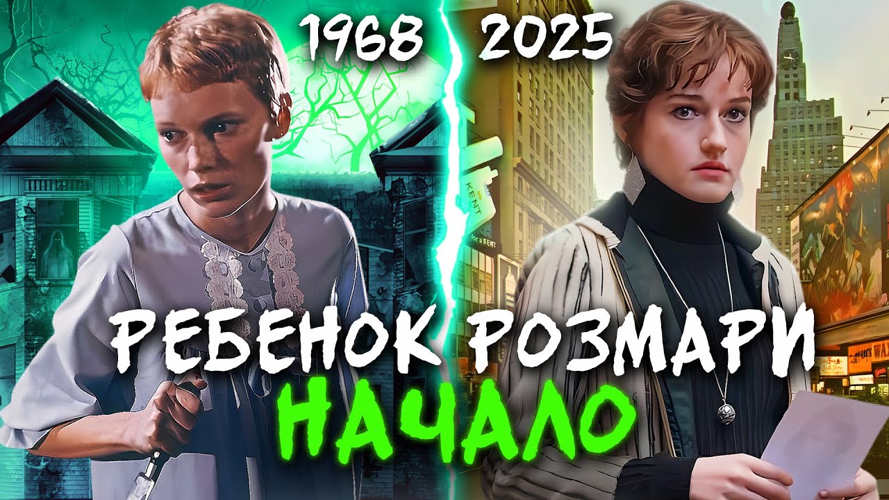 КВАРТИРА 7А - ТРЕШ ОБЗОР фильма (РЕБЕНОК РОЗМАРИ)