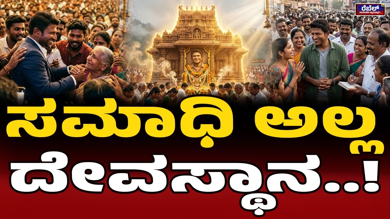ಅಪ್ಪು ಯಾವತ್ತಿದ್ರೂ ನಮ್ಮ ಜೊತೆ ಇರ್ತಾರೆ.! | Appu | Puneeth Rajkumar | Raghavendra Rajkumar | Shanmukha |