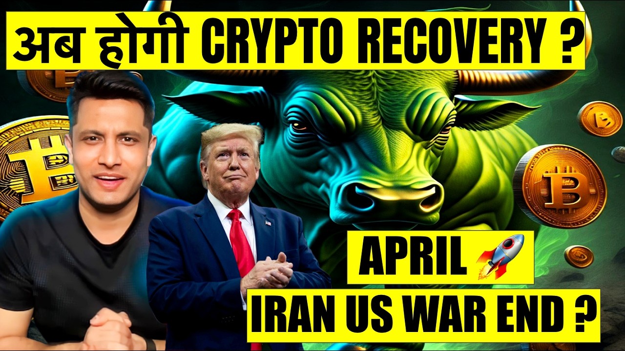 🟢 APRIL - TIME FOR BITCOIN & CRYPTO RECOVERY ? WILL IRAN US WAR END ?